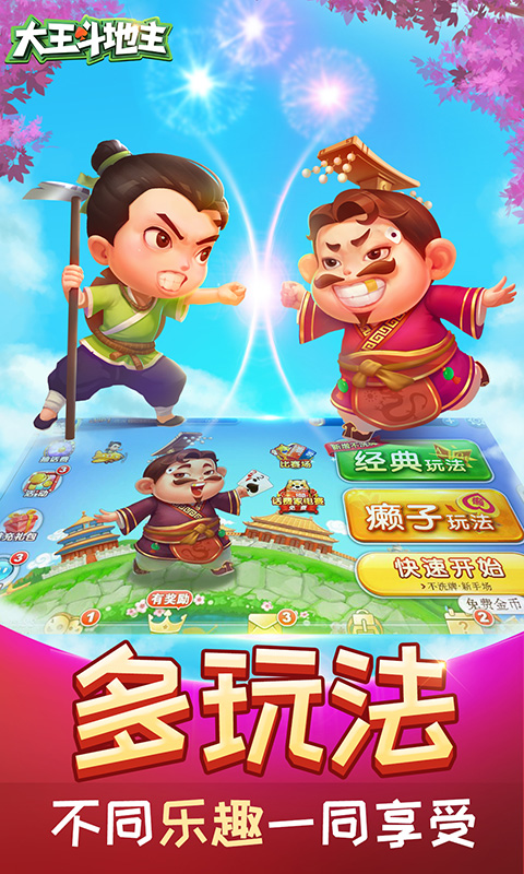 大王斗地主不洗牌版 v2.1.1 安卓版截图4