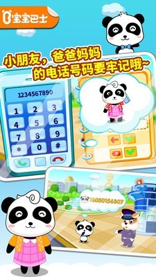 宝宝安全出行 9.46.00.00截图1