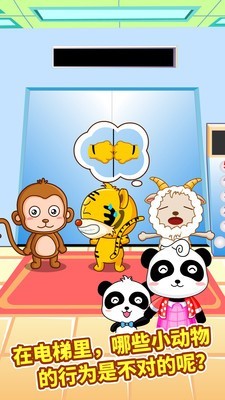 宝宝安全出行 9.46.00.00截图3