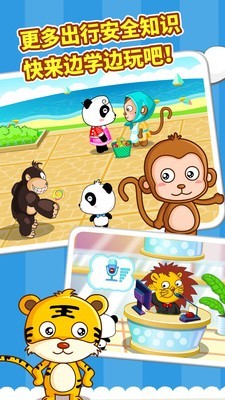 宝宝安全出行 9.46.00.00截图4