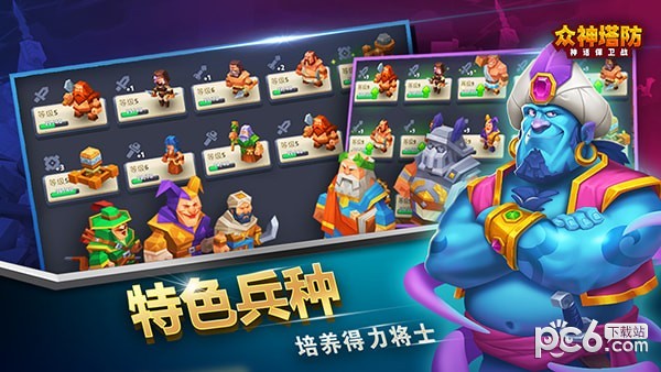 众神塔防神话保卫战 1.0.1.3截图4 众神塔防神话保卫战 1.0.1.3截图4