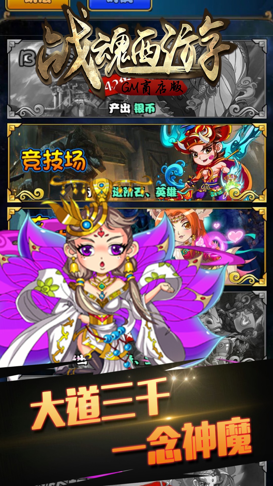战魂西游BT(GM商店版)ios版 1.0.1截图2 战魂西游BT(GM商店版)ios版 1.0.1截图2