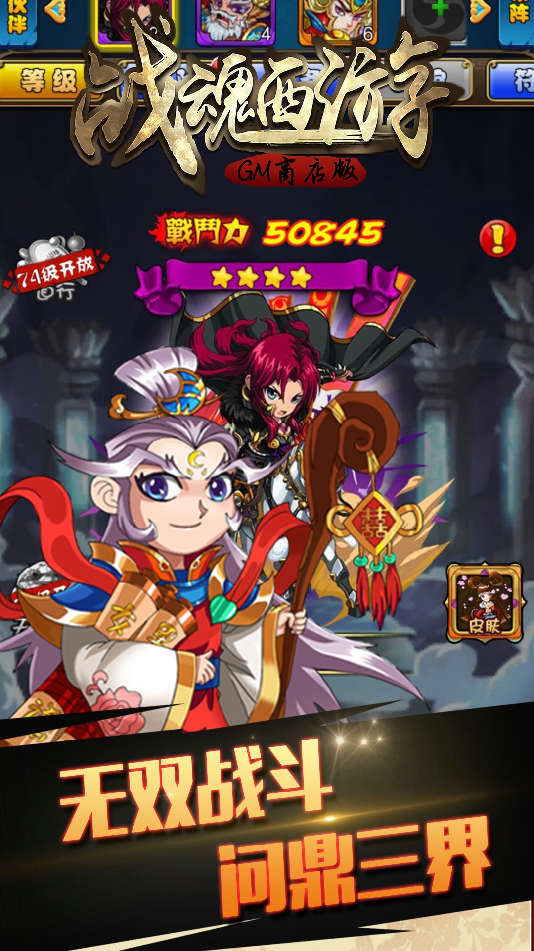 战魂西游BT(GM商店版)ios版 1.0.1截图4 战魂西游BT(GM商店版)ios版 1.0.1截图4
