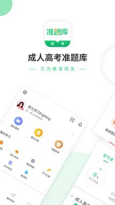 成人高考准题库截图1 成人高考准题库截图1