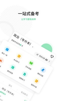成人高考准题库截图2 成人高考准题库截图2