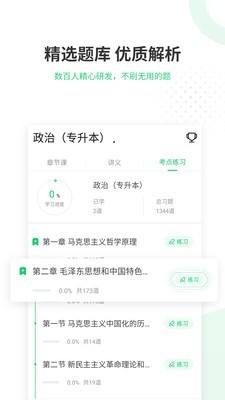 成人高考准题库截图3 成人高考准题库截图3