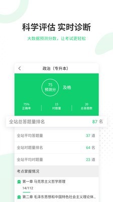 成人高考准题库截图4 成人高考准题库截图4