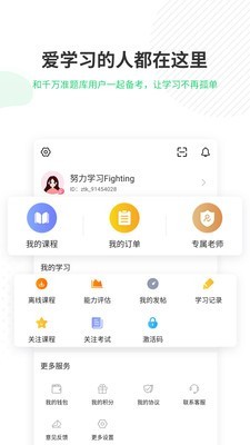 成人高考准题库截图5 成人高考准题库截图5