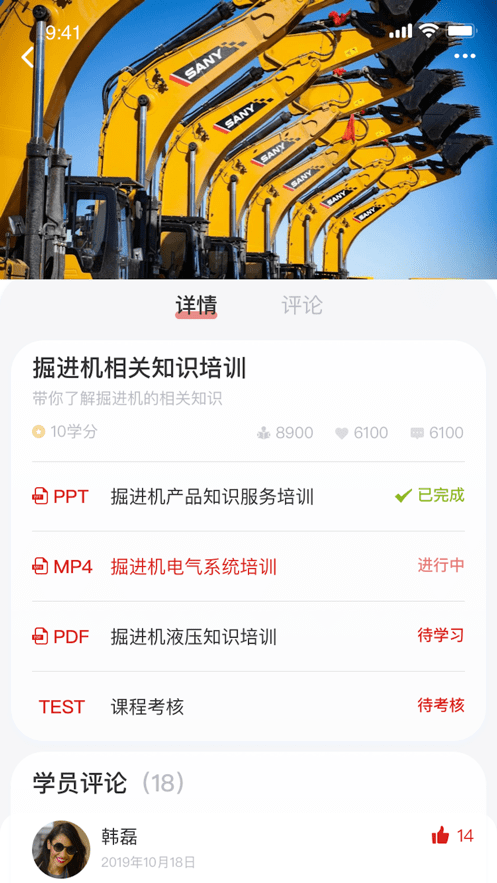 重工培训截图2 重工培训截图2