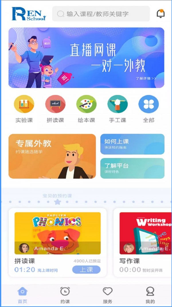 仁校网课截图1 仁校网课截图1