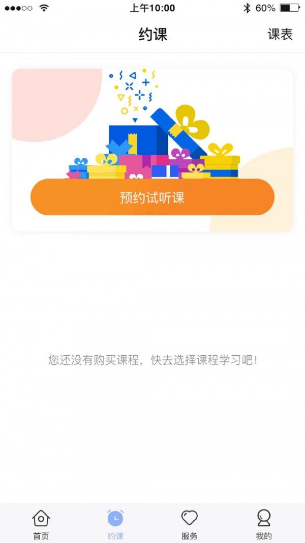 仁校网课截图3 仁校网课截图3