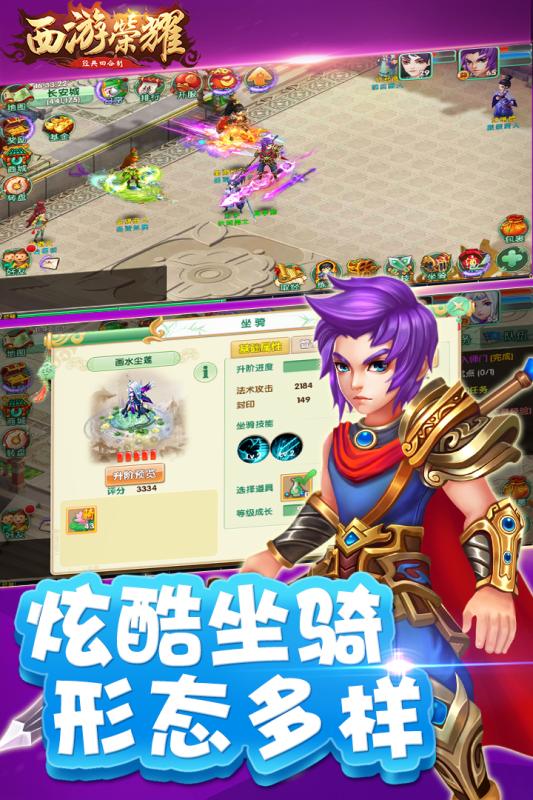 西游荣耀无限版 v2.0.6 安卓版截图1