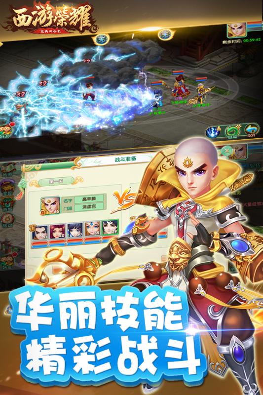 西游荣耀无限版 v2.0.6 安卓版截图2