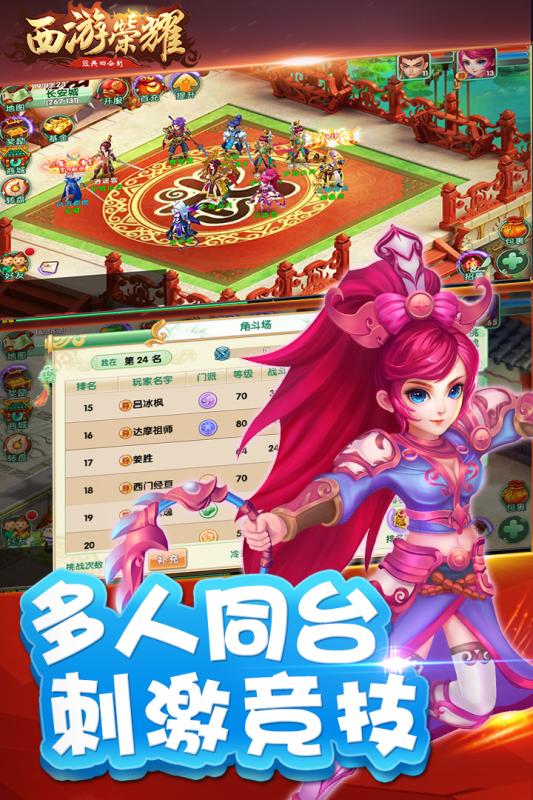 西游荣耀无限版 v2.0.6 安卓版截图5