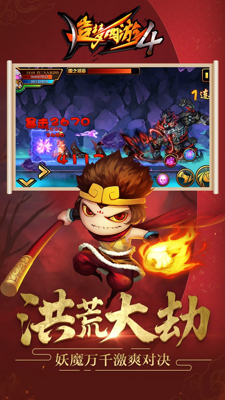 造梦西游4 2.1.7截图1 造梦西游4 2.1.7截图1