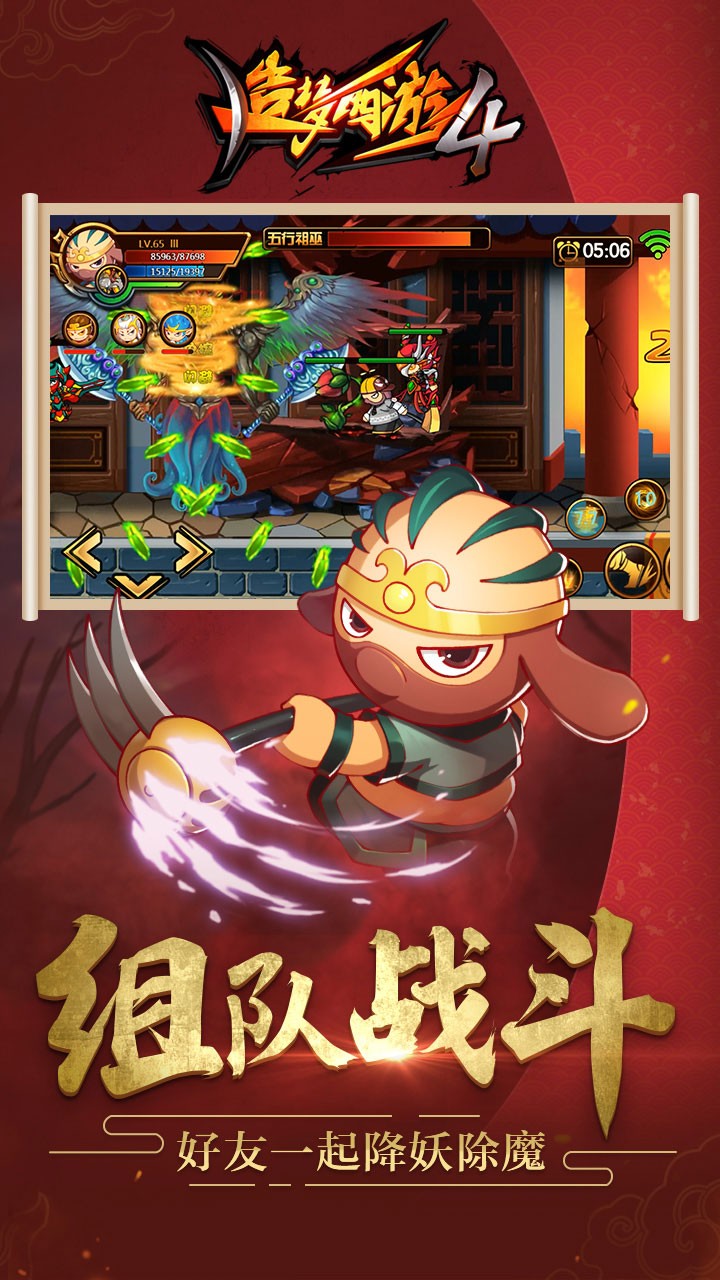 造梦西游4 2.1.7截图2 造梦西游4 2.1.7截图2