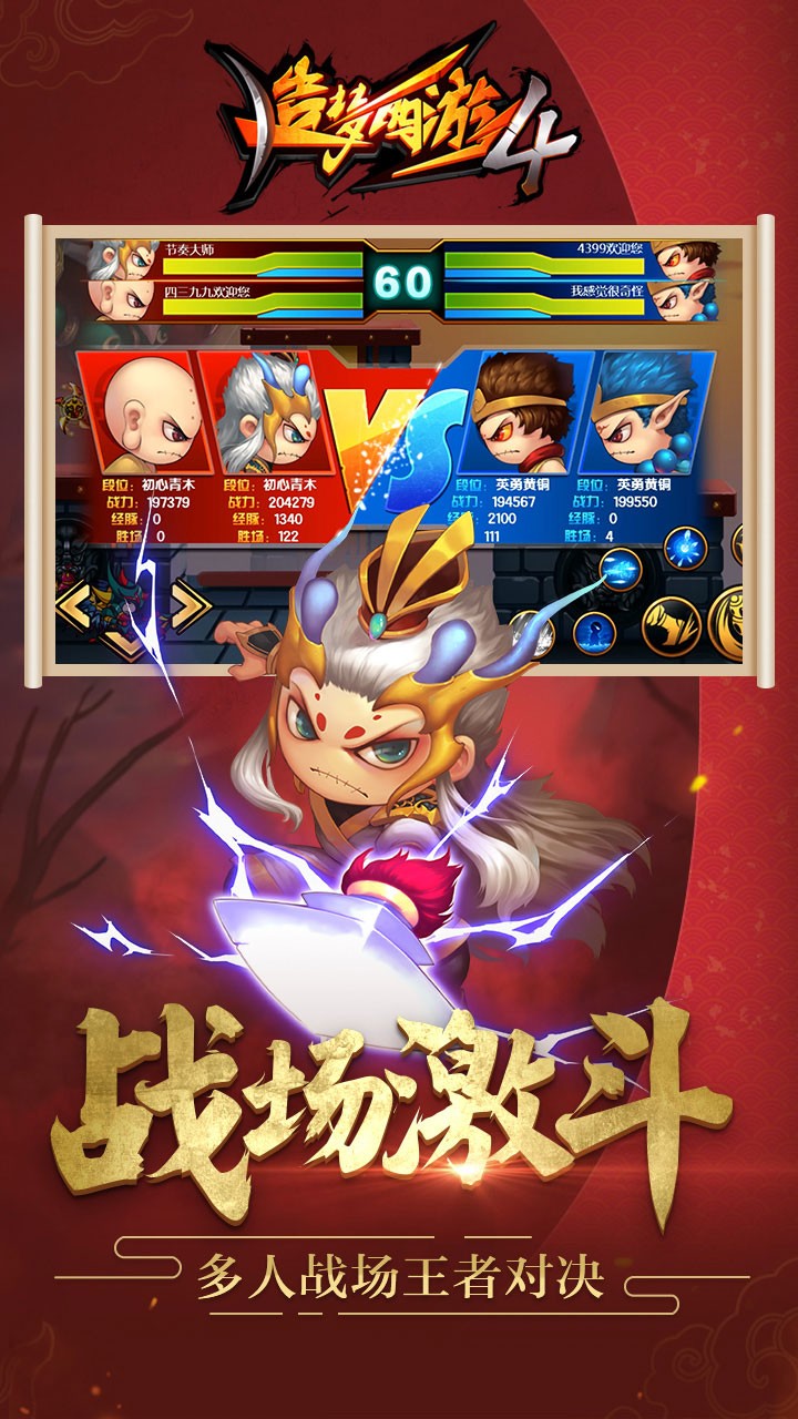 造梦西游4 2.1.7截图3 造梦西游4 2.1.7截图3