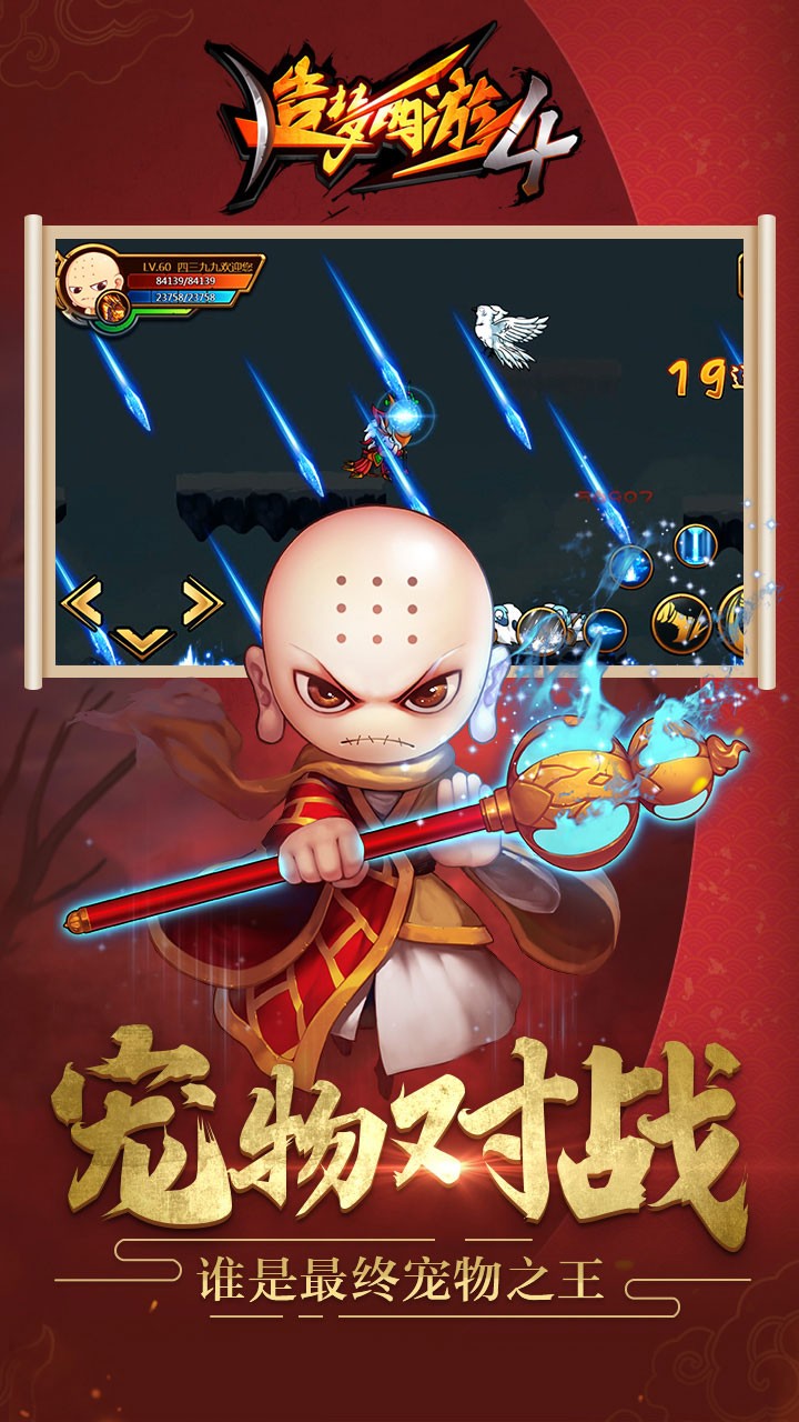 造梦西游4 2.1.7截图4 造梦西游4 2.1.7截图4