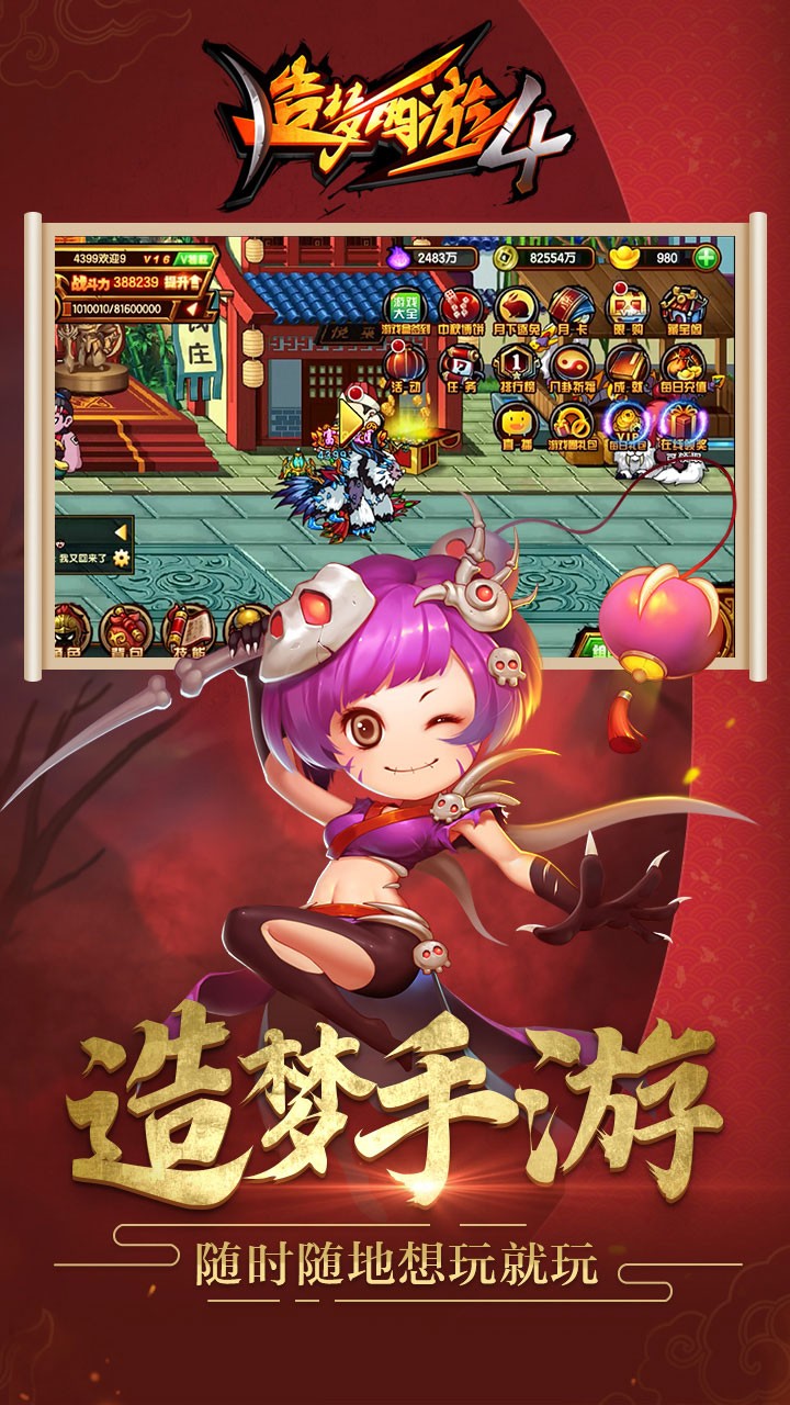 造梦西游4 2.1.7截图5 造梦西游4 2.1.7截图5