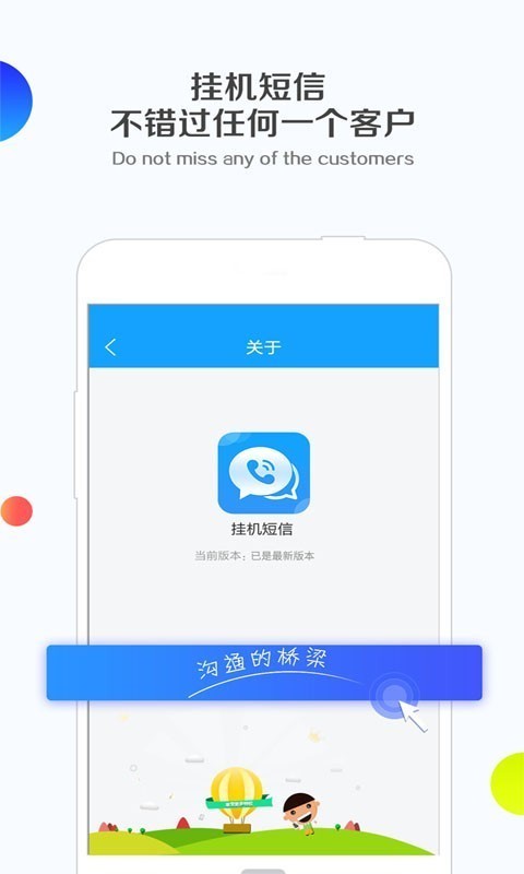钉钉挂机短信截图5