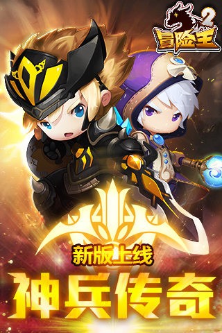 冒险王2 2.18.070截图5