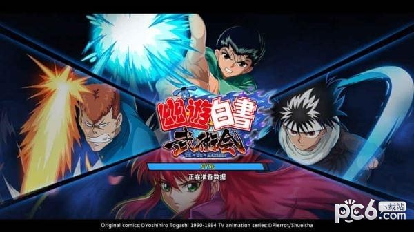 幽游白书武术会 1.3.200截图3