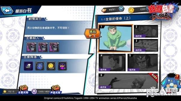 幽游白书武术会 1.3.200截图5