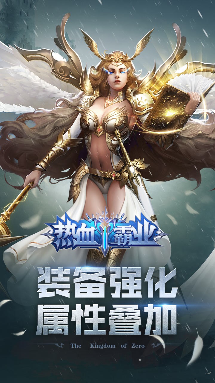 热血霸业（超级VIP12） 1.0.0截图1