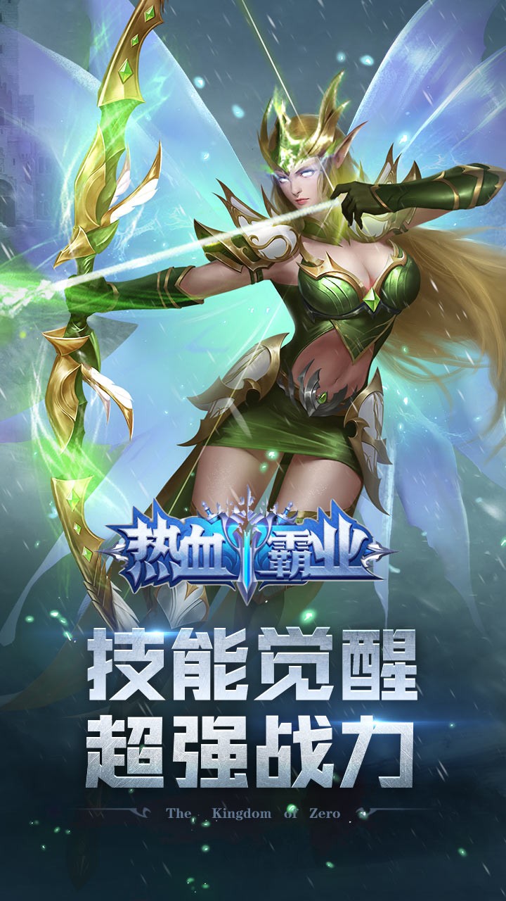 热血霸业（超级VIP12） 1.0.0截图3