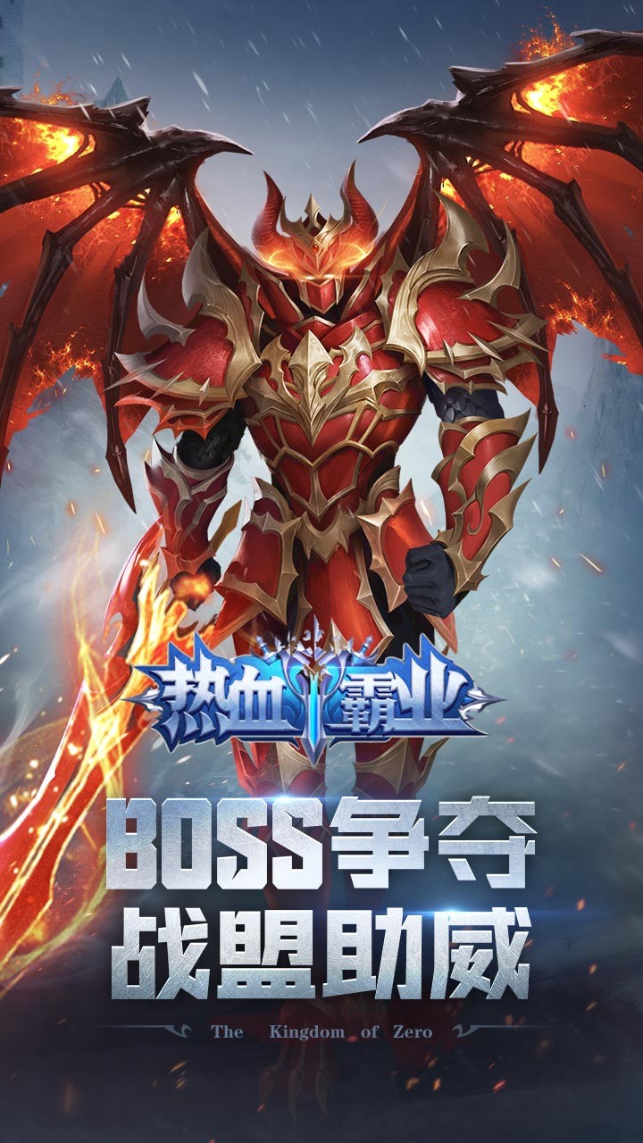 热血霸业（超级VIP12） 1.0.0截图5