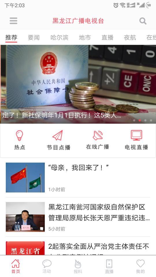 龙江广电网络空中课堂截图1
