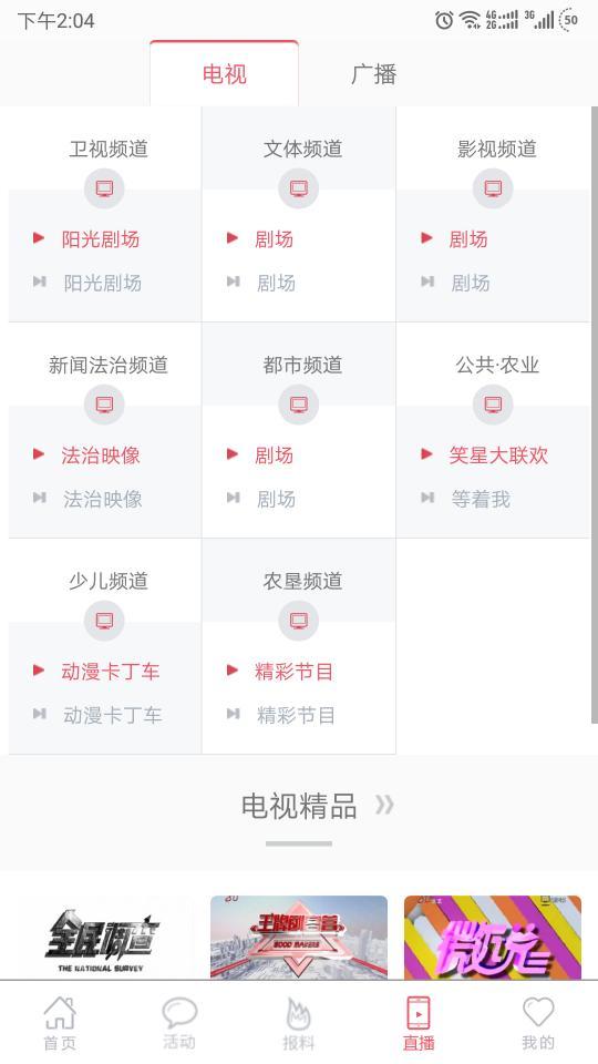 龙江广电网络空中课堂截图2