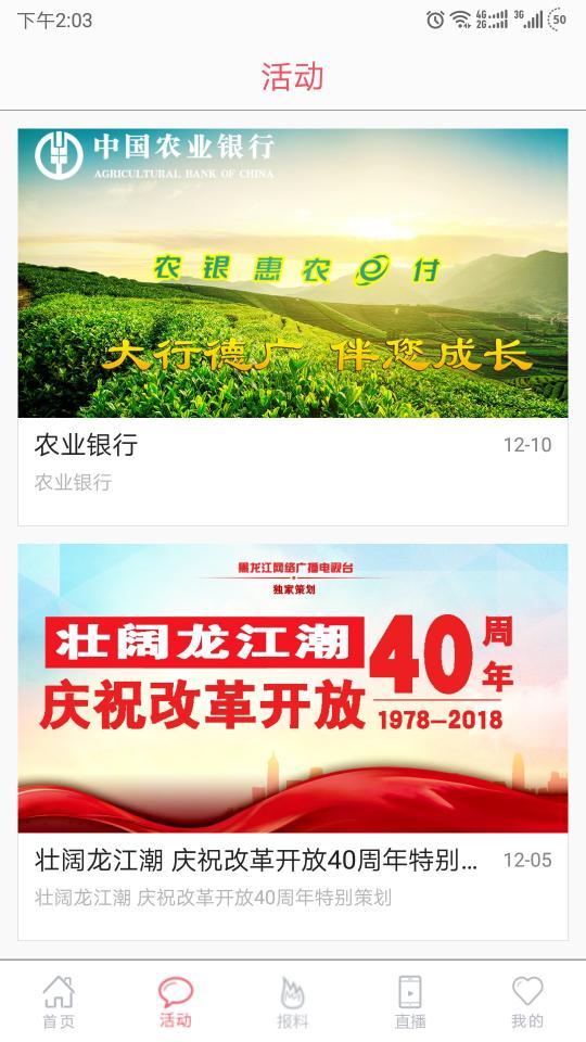 龙江广电网络空中课堂截图3