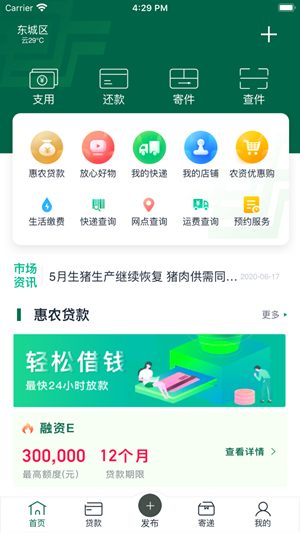 中邮惠农 1.0截图4