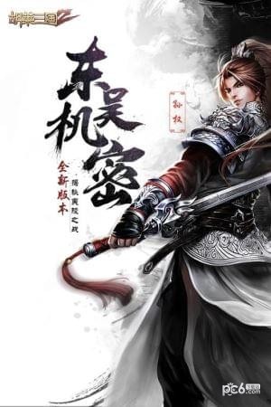 胡莱三国2360版截图1