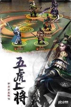 胡莱三国2360版截图3