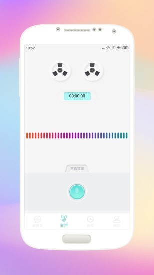 欢乐变声器截图1