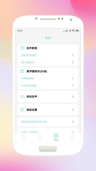 欢乐变声器截图2