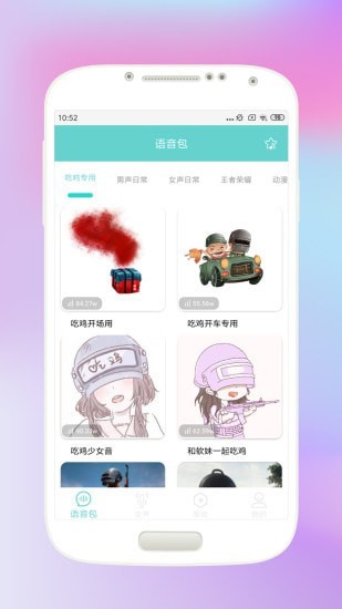 欢乐变声器截图3