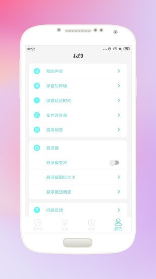 欢乐变声器截图4