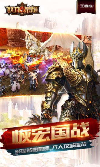 权力与荣耀腾讯版 1.0.91截图1