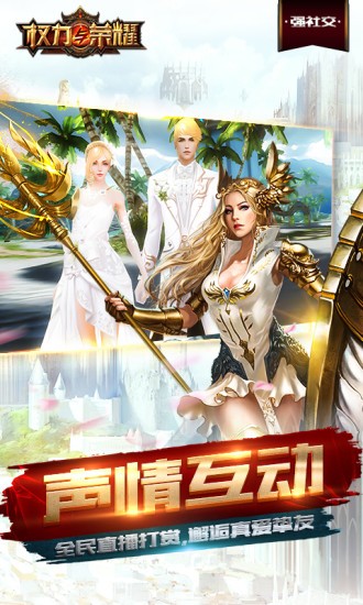 权力与荣耀腾讯版 1.0.91截图2