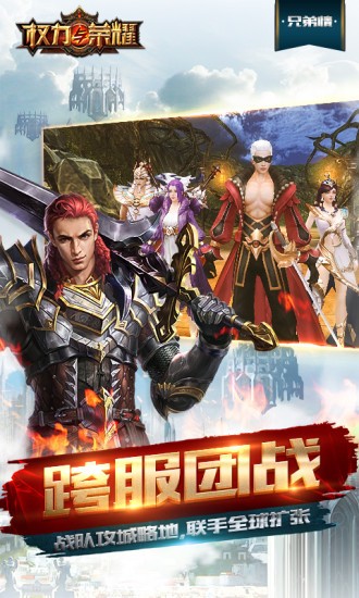 权力与荣耀腾讯版 1.0.91截图3