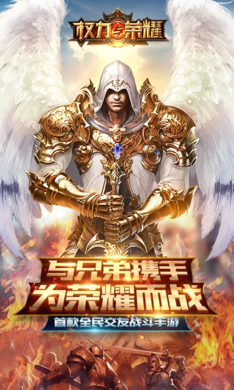 权力与荣耀腾讯版 1.0.91截图4