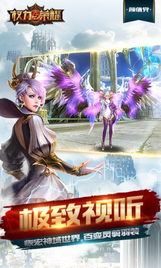 权力与荣耀腾讯版 1.0.91截图5