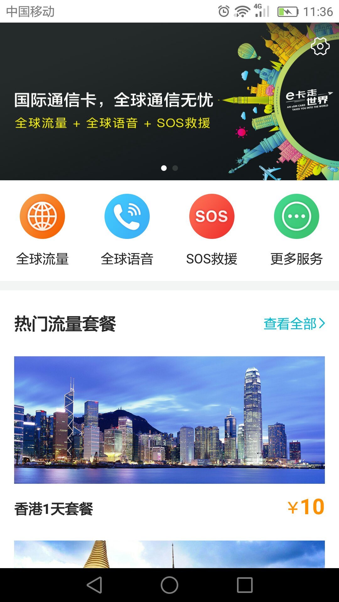 国际通信截图1