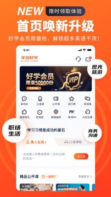平安好学英语截图2