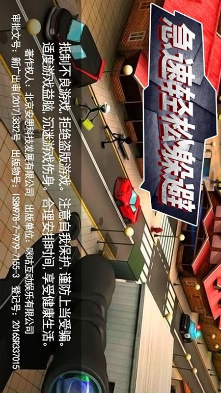 火柴人急速轻松躲避 1.13截图5 火柴人急速轻松躲避 1.13截图5