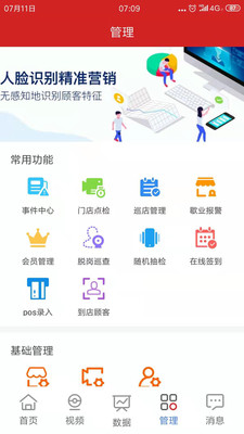 睿瞳云店截图3