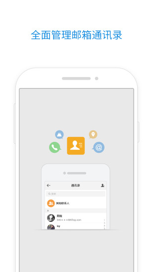 安卓QQ邮箱5.3.7旧版本下载 v5.3.7 老版本截图1